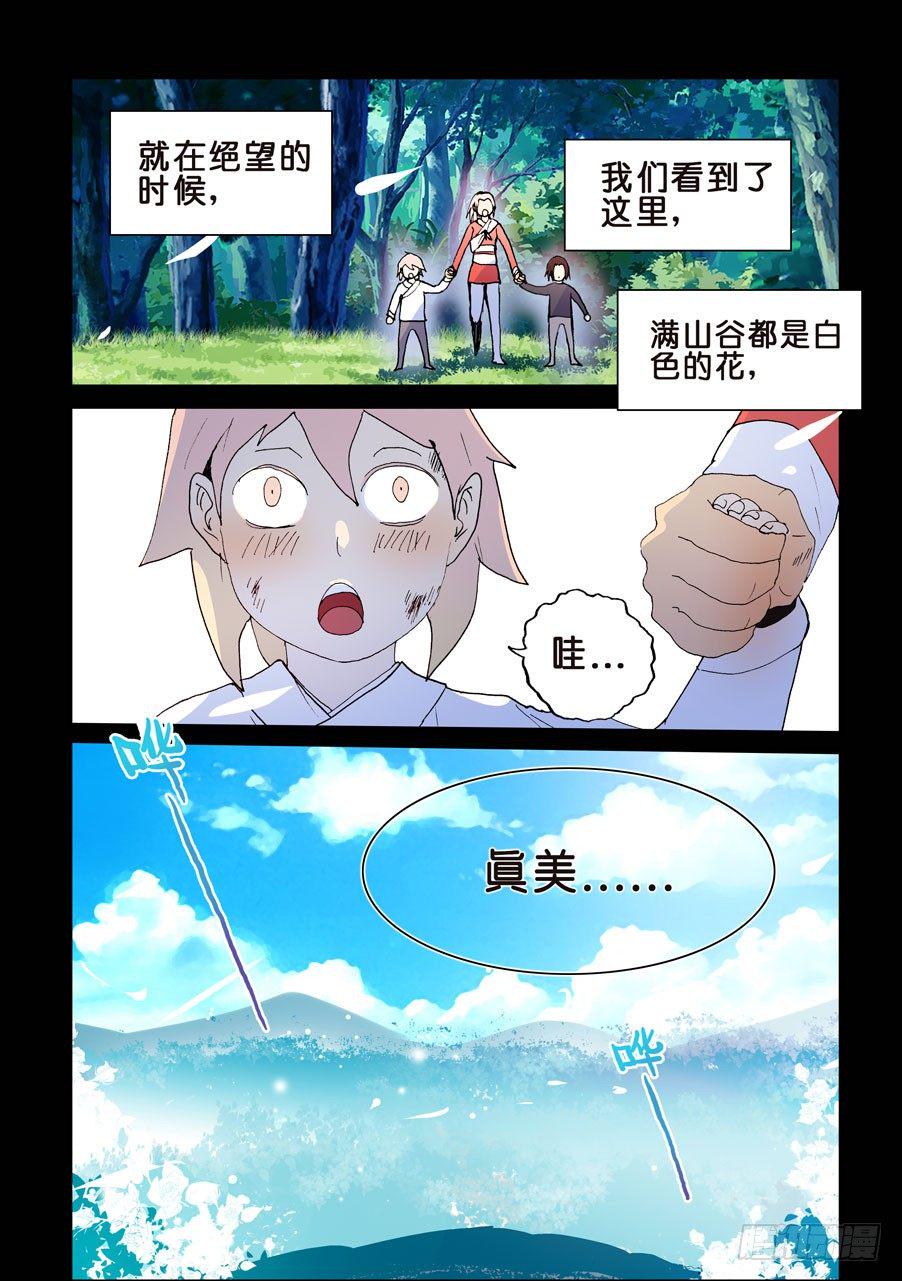 《不轮之轮》漫画最新章节135有点意思免费下拉式在线观看章节第【7】张图片