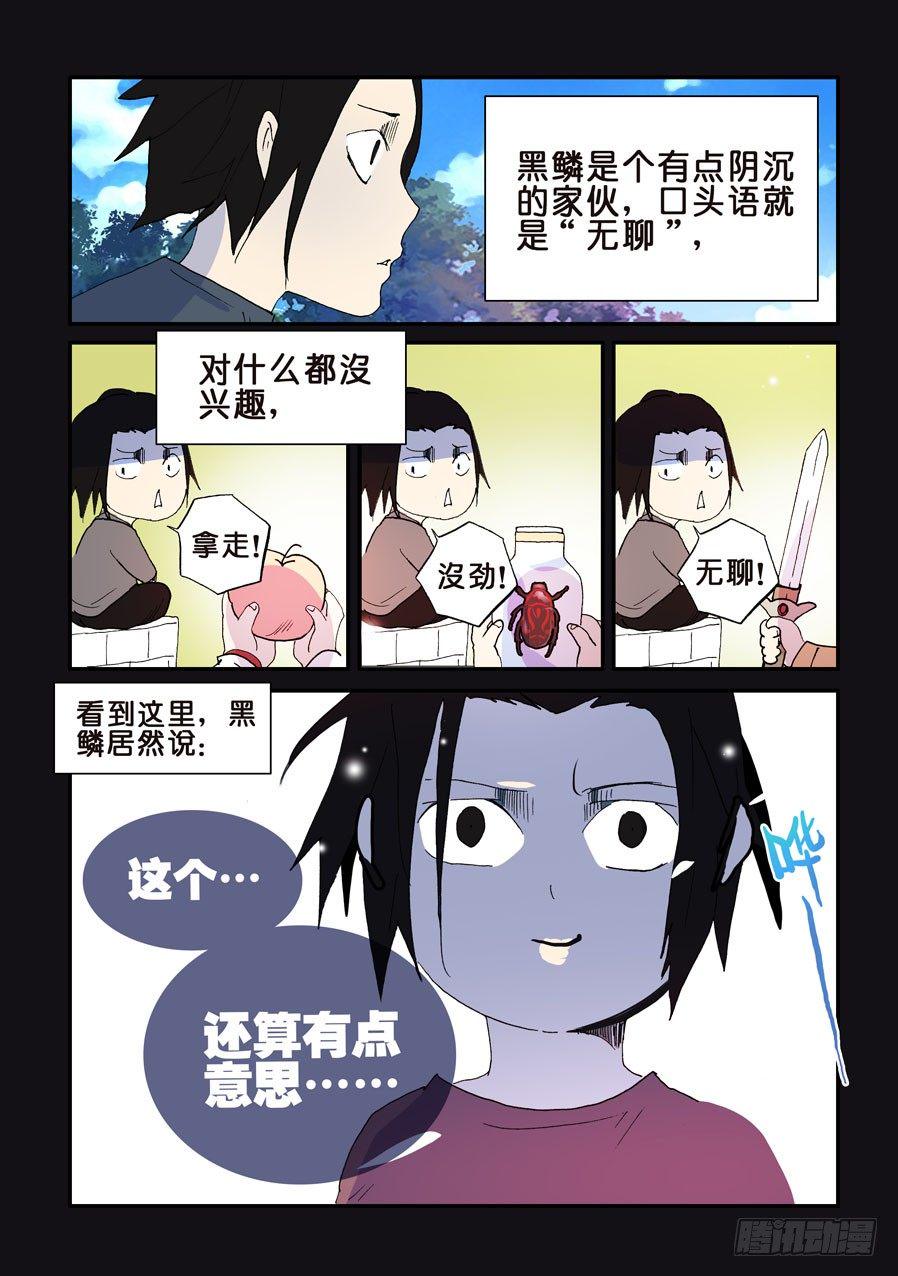 《不轮之轮》漫画最新章节135有点意思免费下拉式在线观看章节第【8】张图片