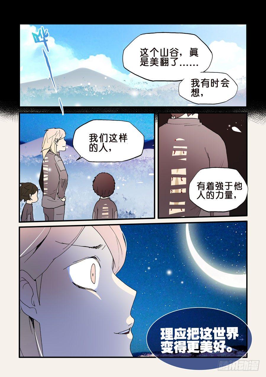 《不轮之轮》漫画最新章节135有点意思免费下拉式在线观看章节第【9】张图片