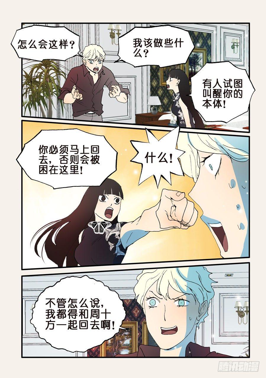 《不轮之轮》漫画最新章节136兹啦免费下拉式在线观看章节第【4】张图片