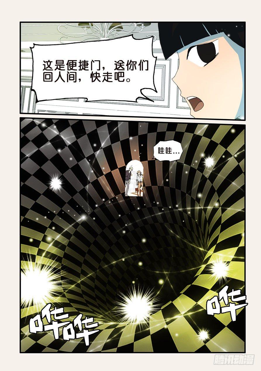 《不轮之轮》漫画最新章节136兹啦免费下拉式在线观看章节第【9】张图片