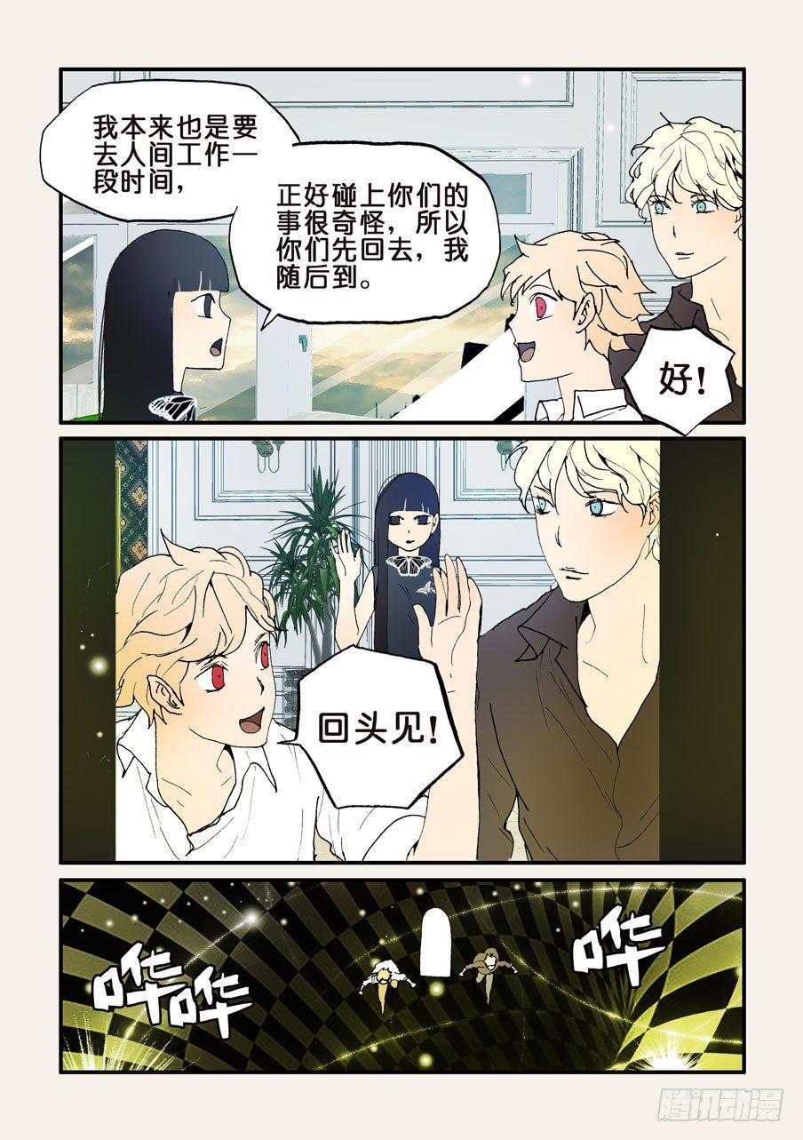 《不轮之轮》漫画最新章节137变故免费下拉式在线观看章节第【3】张图片