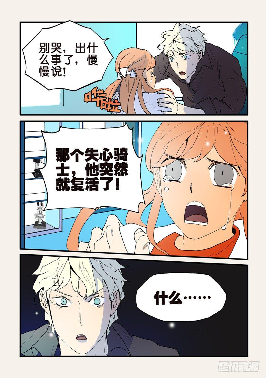 《不轮之轮》漫画最新章节137变故免费下拉式在线观看章节第【5】张图片