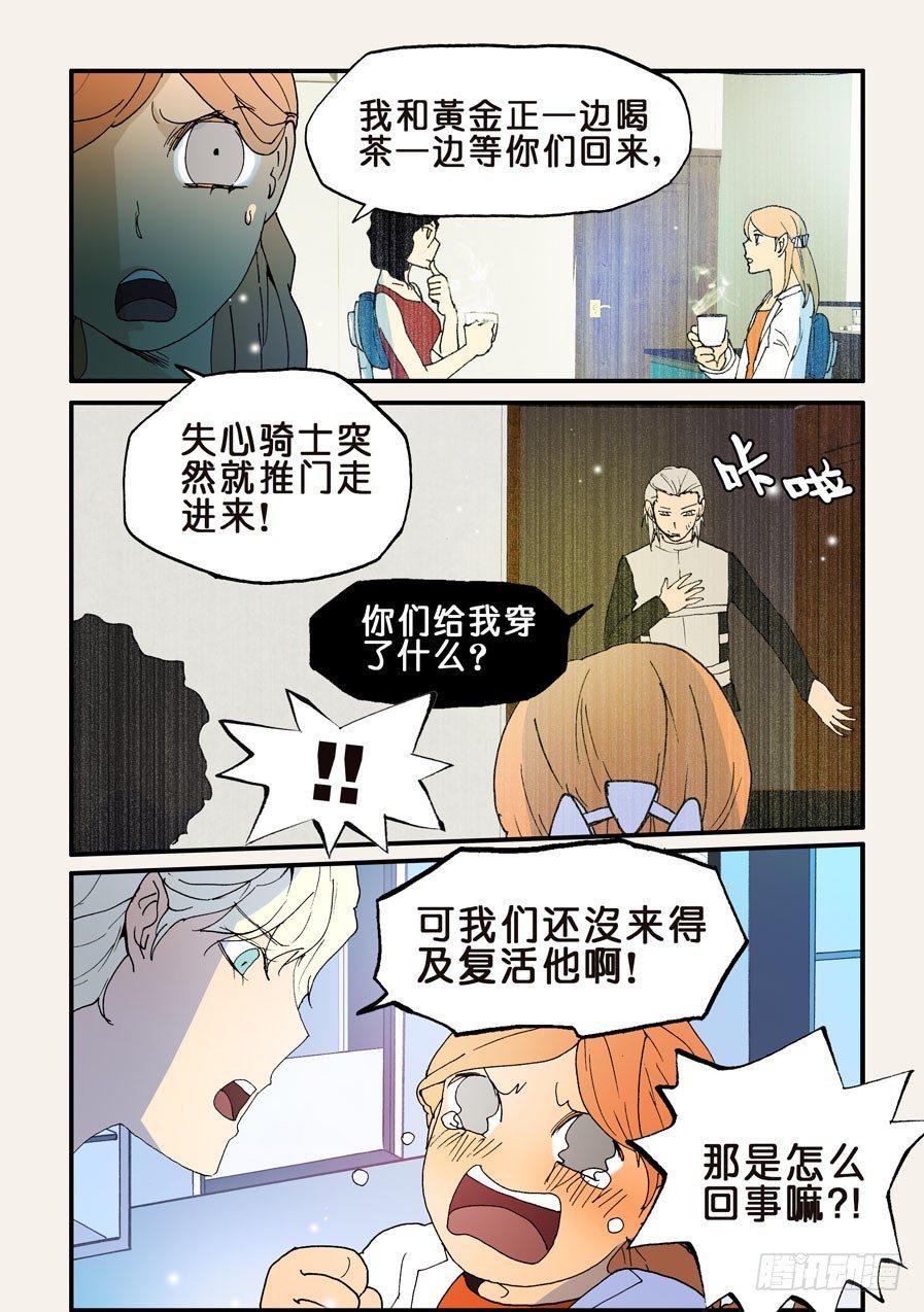 《不轮之轮》漫画最新章节137变故免费下拉式在线观看章节第【6】张图片