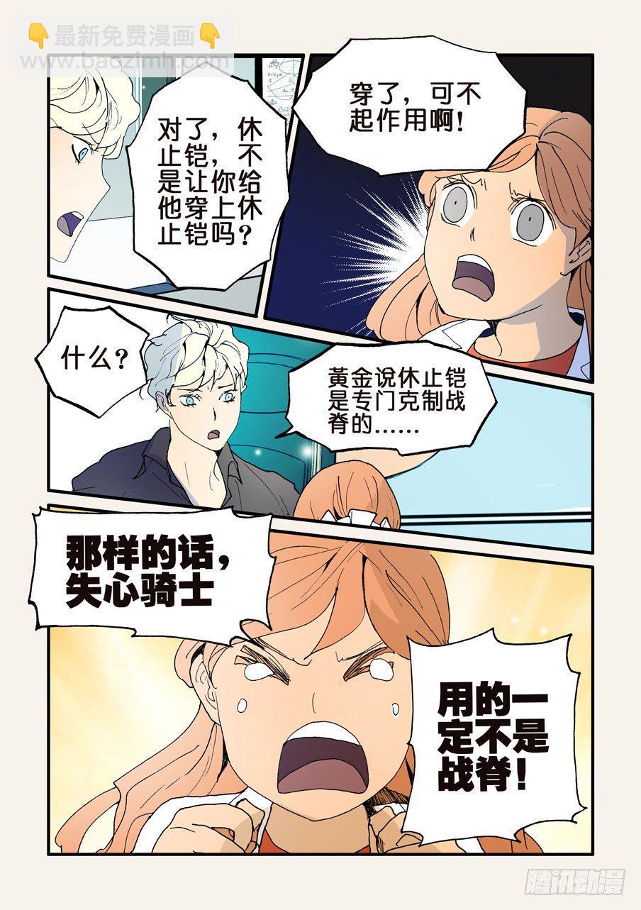 《不轮之轮》漫画最新章节137变故免费下拉式在线观看章节第【7】张图片