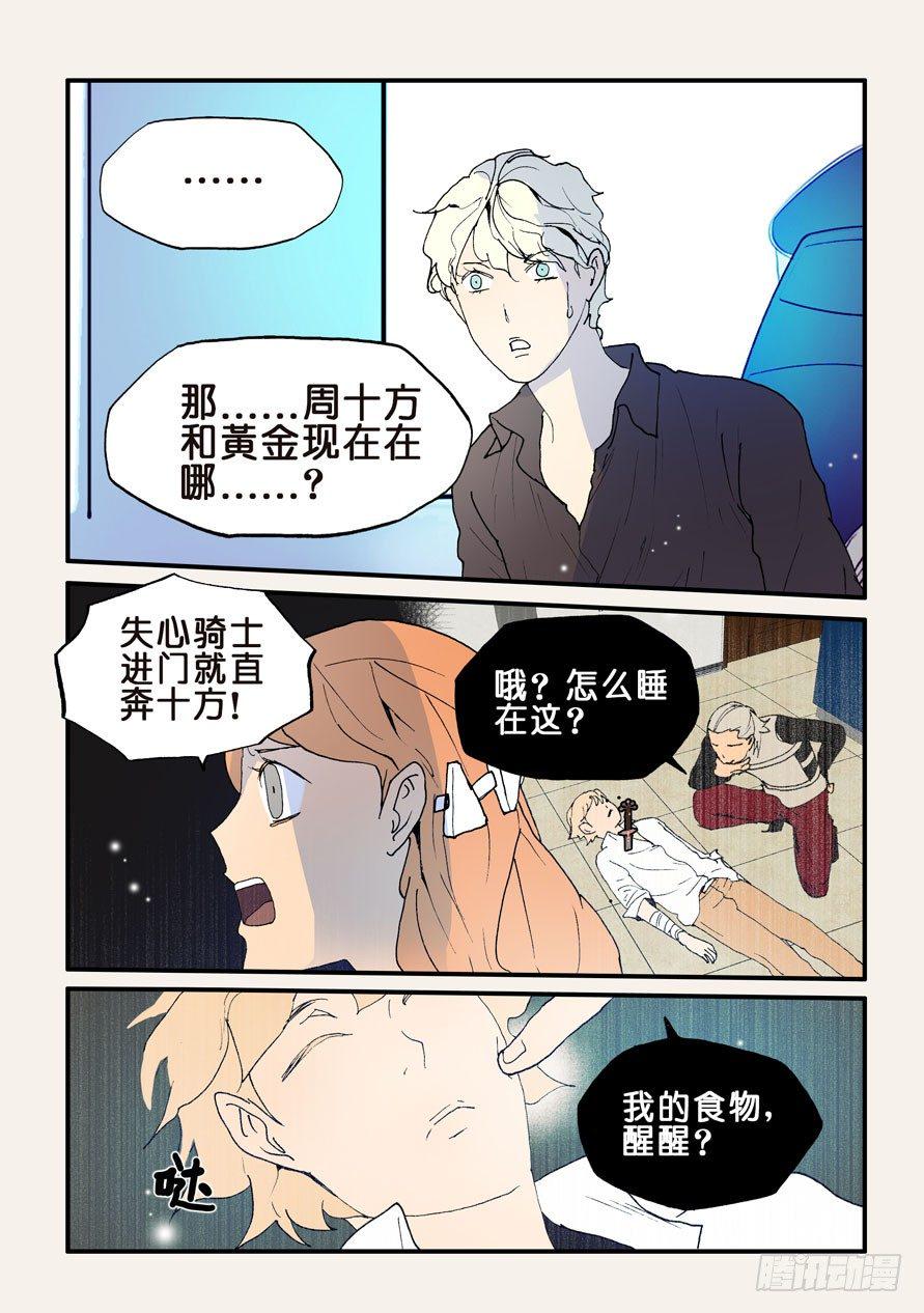 《不轮之轮》漫画最新章节137变故免费下拉式在线观看章节第【8】张图片