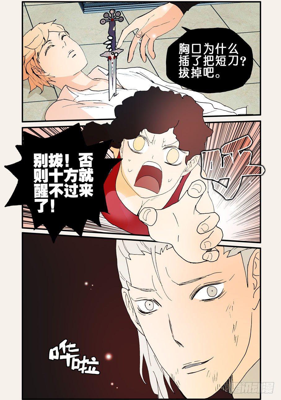 《不轮之轮》漫画最新章节137变故免费下拉式在线观看章节第【9】张图片