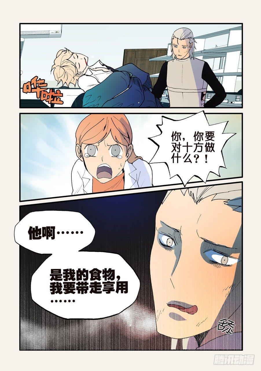 《不轮之轮》漫画最新章节138放下！免费下拉式在线观看章节第【1】张图片