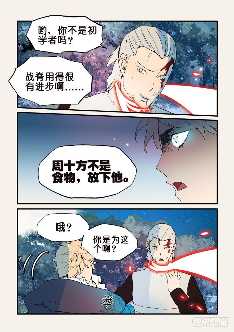 《不轮之轮》漫画最新章节138放下！免费下拉式在线观看章节第【10】张图片