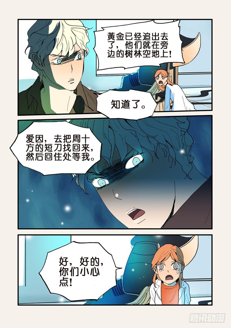 《不轮之轮》漫画最新章节138放下！免费下拉式在线观看章节第【3】张图片