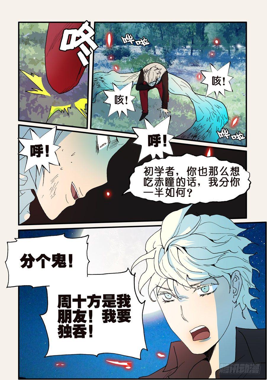 《不轮之轮》漫画最新章节139你大爷免费下拉式在线观看章节第【4】张图片