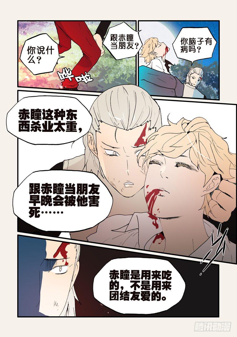 《不轮之轮》漫画最新章节139你大爷免费下拉式在线观看章节第【5】张图片