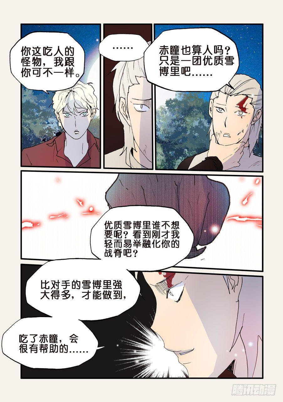 《不轮之轮》漫画最新章节139你大爷免费下拉式在线观看章节第【6】张图片