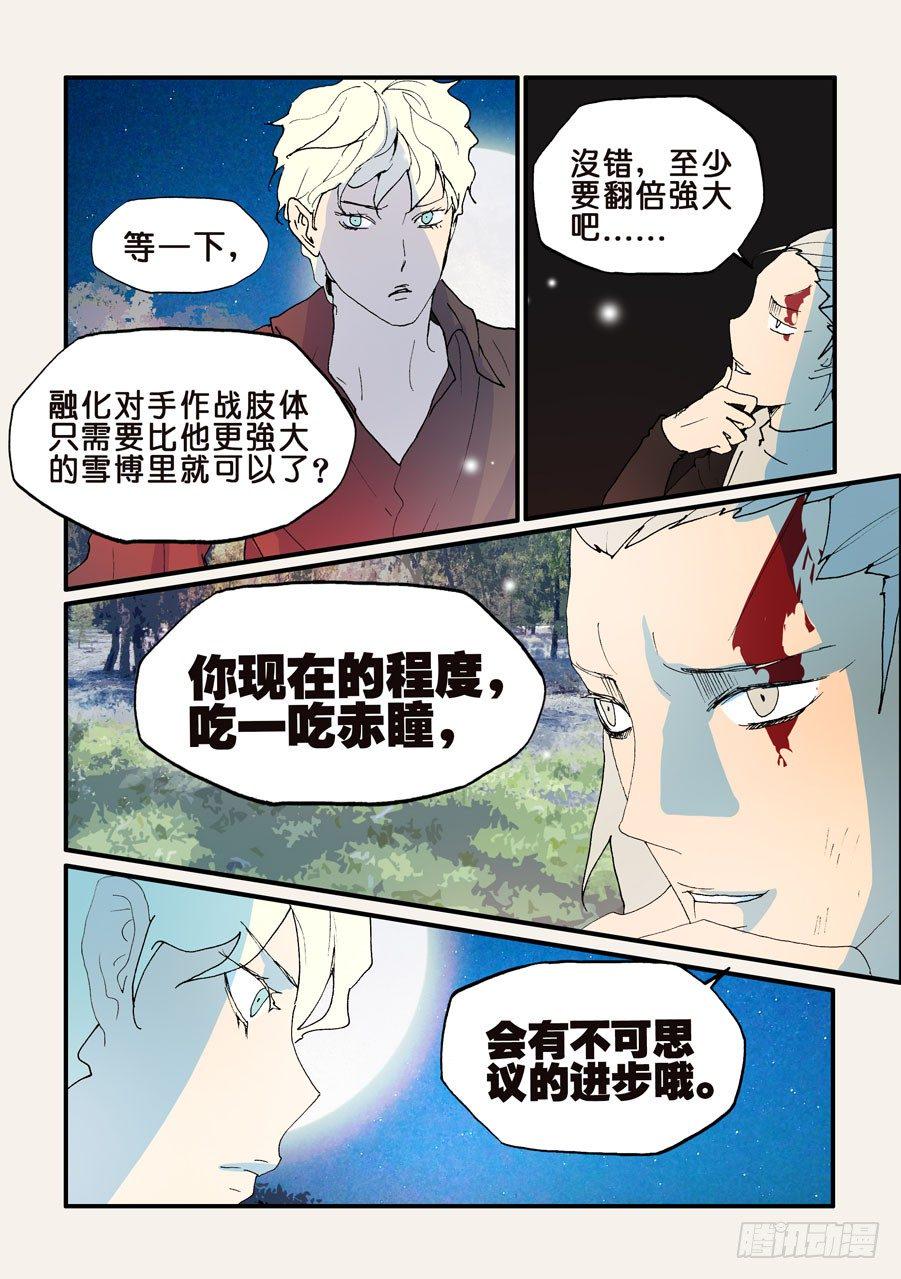 《不轮之轮》漫画最新章节139你大爷免费下拉式在线观看章节第【7】张图片