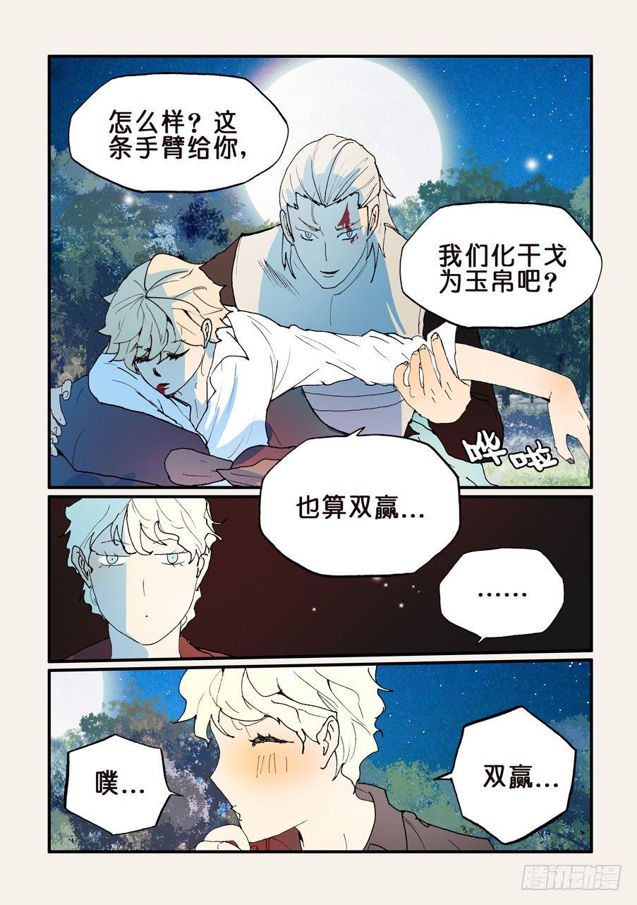 《不轮之轮》漫画最新章节139你大爷免费下拉式在线观看章节第【8】张图片