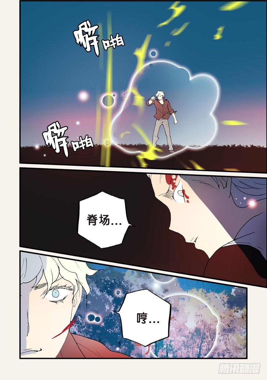 《不轮之轮》漫画最新章节140换你融化吧免费下拉式在线观看章节第【5】张图片