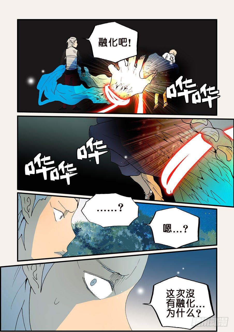 《不轮之轮》漫画最新章节140换你融化吧免费下拉式在线观看章节第【7】张图片