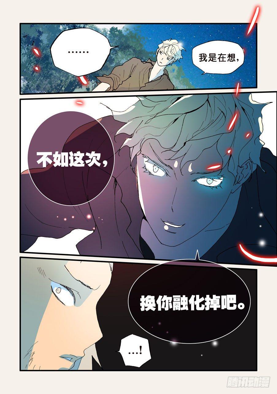 《不轮之轮》漫画最新章节140换你融化吧免费下拉式在线观看章节第【8】张图片