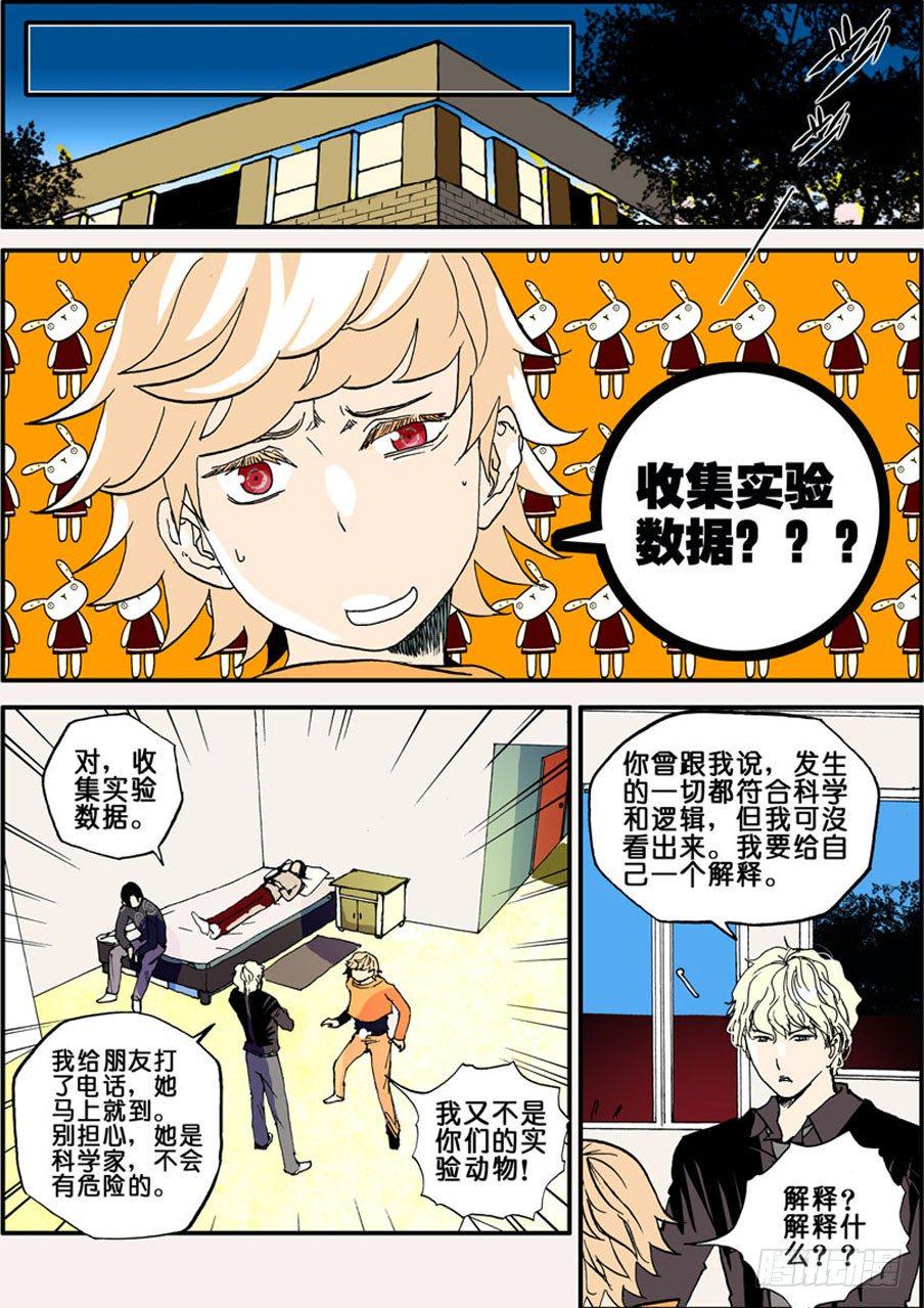 《不轮之轮》漫画最新章节015兴奋免费下拉式在线观看章节第【3】张图片