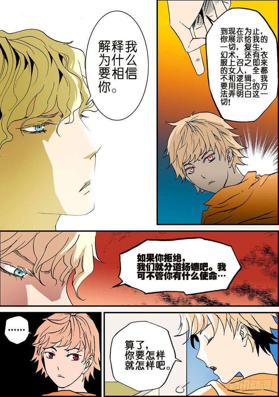 《不轮之轮》漫画最新章节015兴奋免费下拉式在线观看章节第【4】张图片