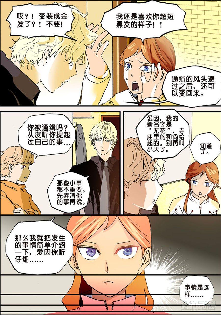 《不轮之轮》漫画最新章节015兴奋免费下拉式在线观看章节第【7】张图片