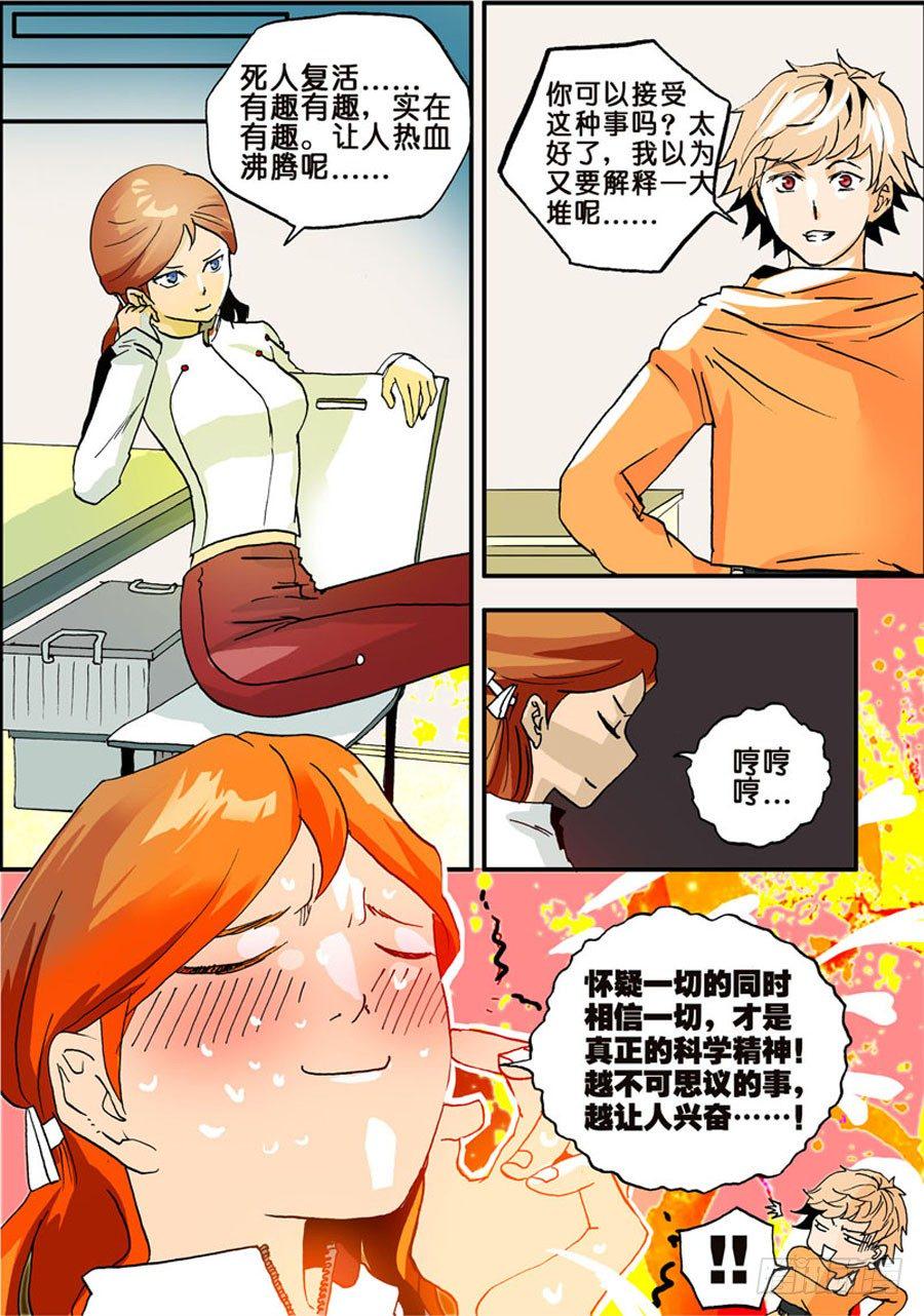 《不轮之轮》漫画最新章节015兴奋免费下拉式在线观看章节第【8】张图片