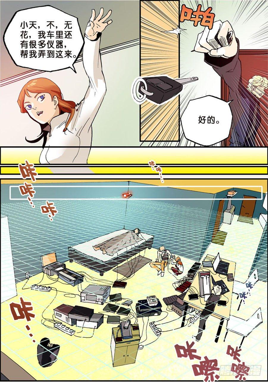 《不轮之轮》漫画最新章节015兴奋免费下拉式在线观看章节第【9】张图片