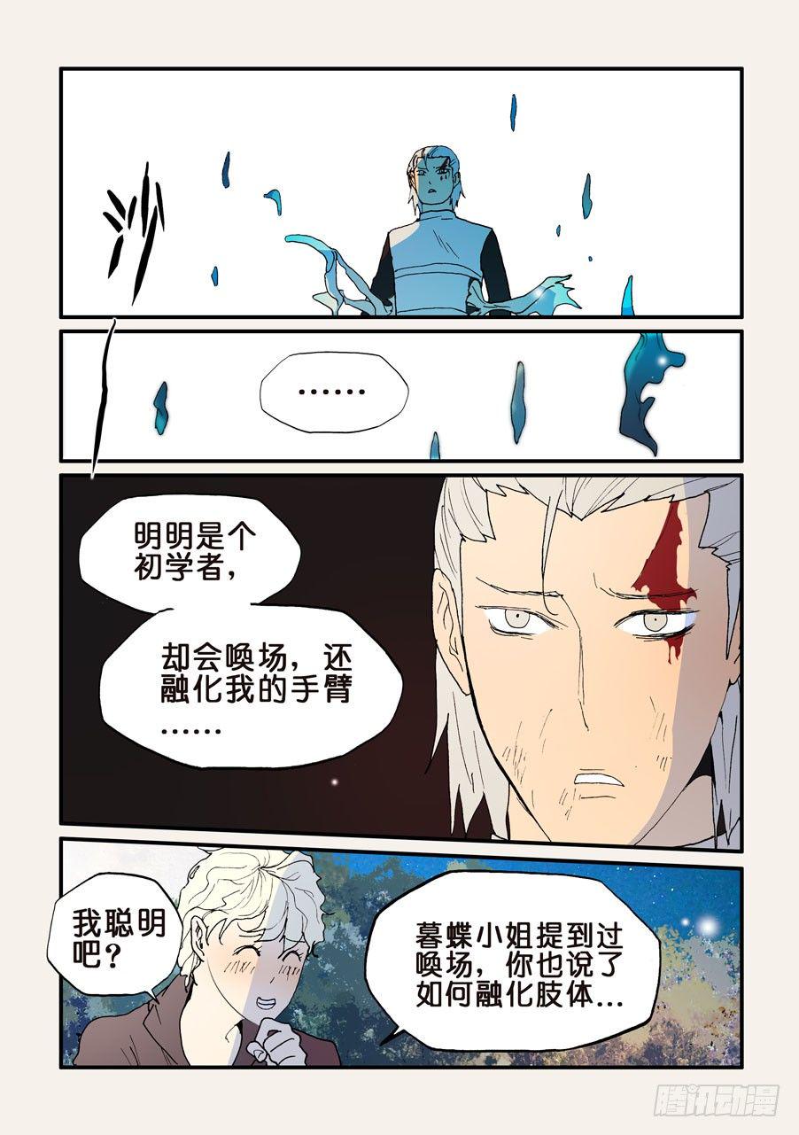 《不轮之轮》漫画最新章节141耗尽死免费下拉式在线观看章节第【1】张图片