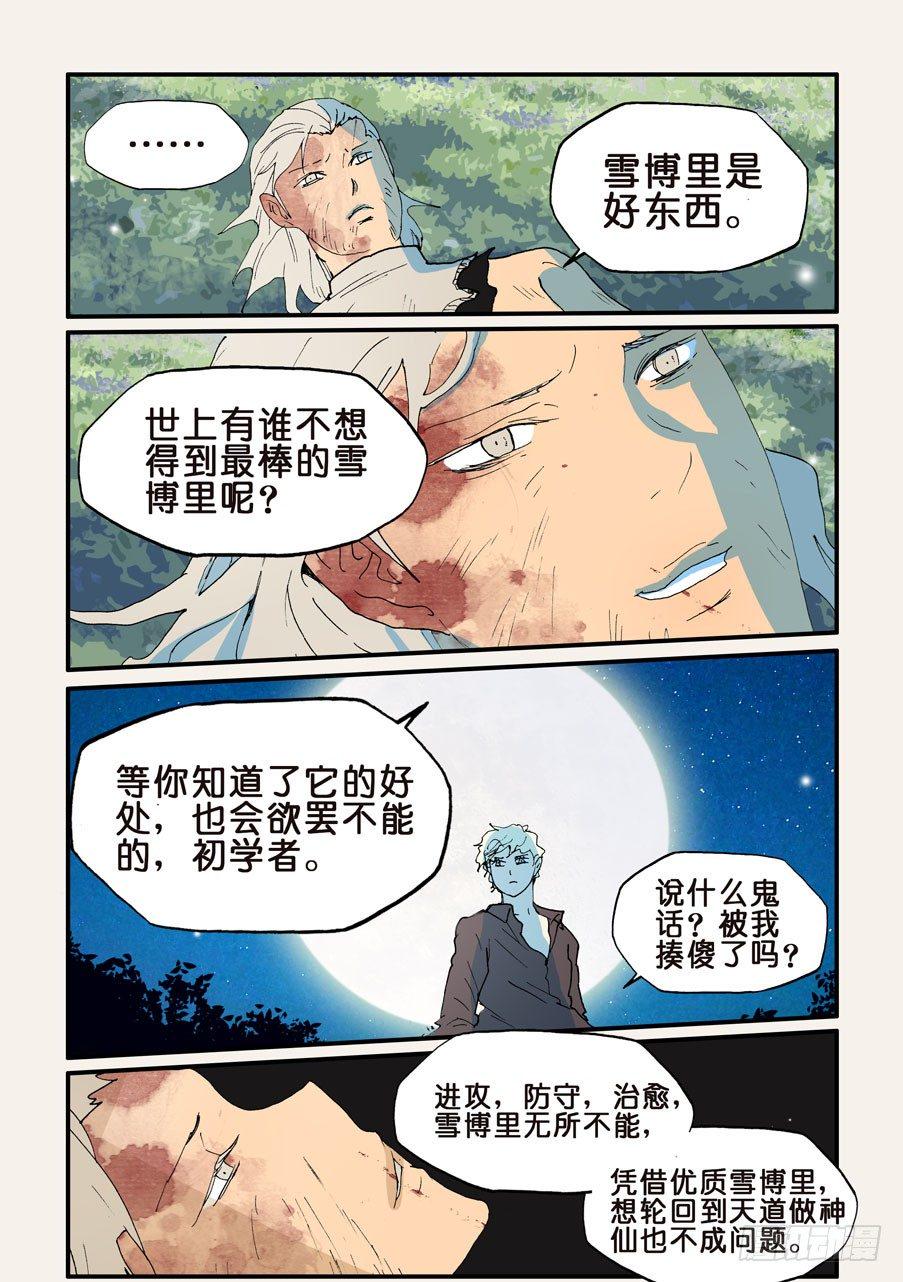 《不轮之轮》漫画最新章节141耗尽死免费下拉式在线观看章节第【8】张图片