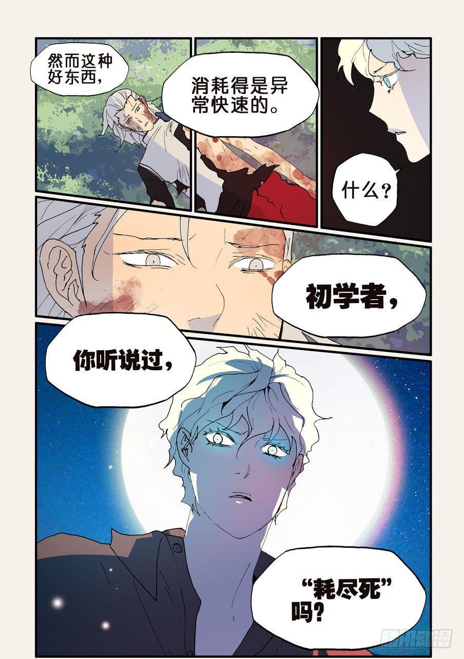 《不轮之轮》漫画最新章节141耗尽死免费下拉式在线观看章节第【9】张图片