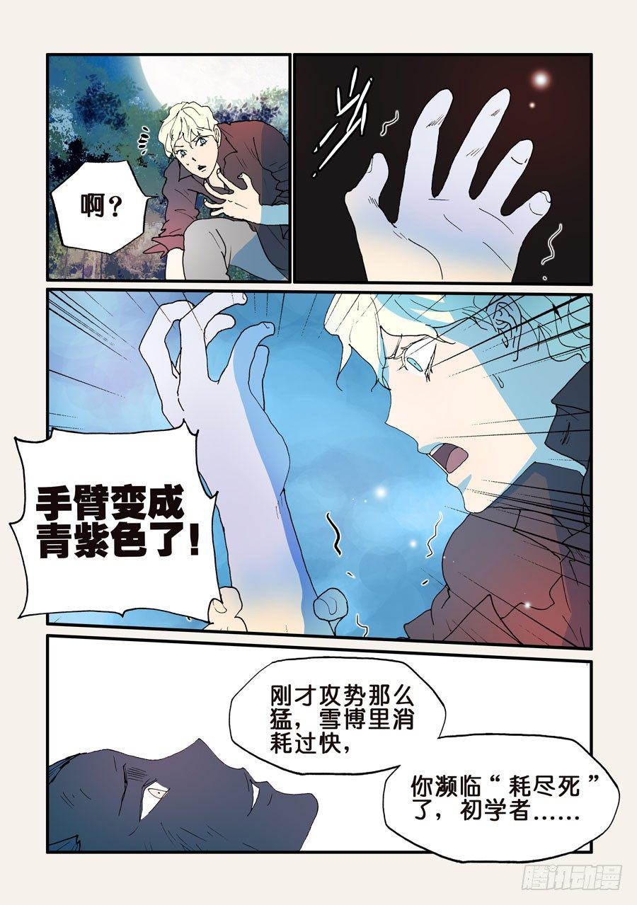 《不轮之轮》漫画最新章节142赤瞳的用途免费下拉式在线观看章节第【3】张图片