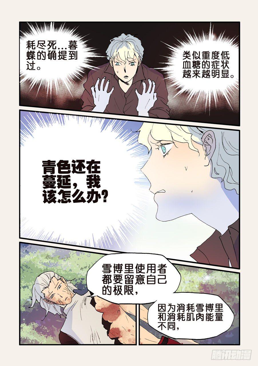 《不轮之轮》漫画最新章节142赤瞳的用途免费下拉式在线观看章节第【4】张图片