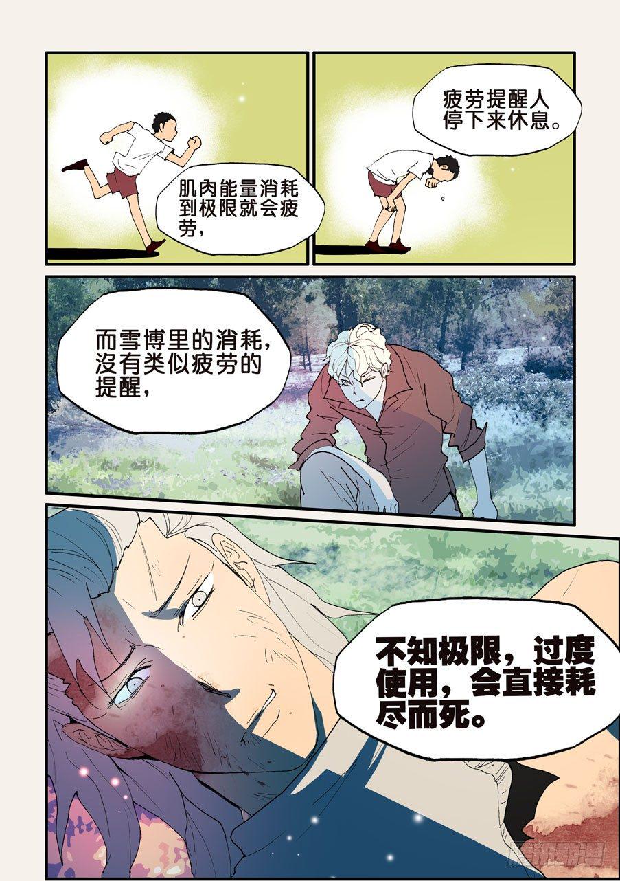 《不轮之轮》漫画最新章节142赤瞳的用途免费下拉式在线观看章节第【5】张图片