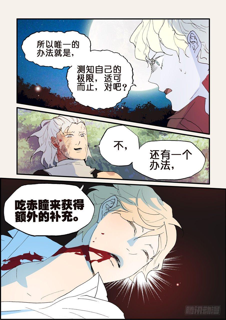 《不轮之轮》漫画最新章节142赤瞳的用途免费下拉式在线观看章节第【6】张图片