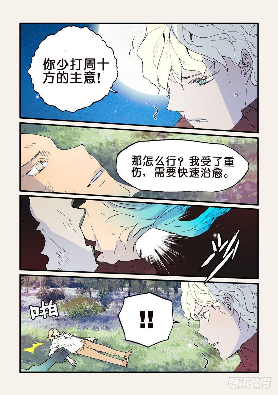 《不轮之轮》漫画最新章节142赤瞳的用途免费下拉式在线观看章节第【7】张图片