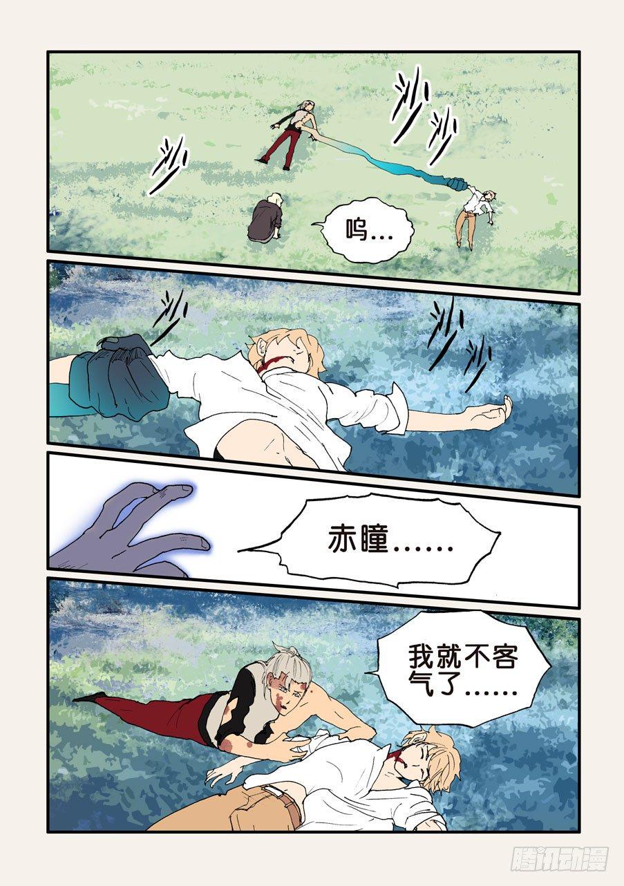 《不轮之轮》漫画最新章节142赤瞳的用途免费下拉式在线观看章节第【8】张图片