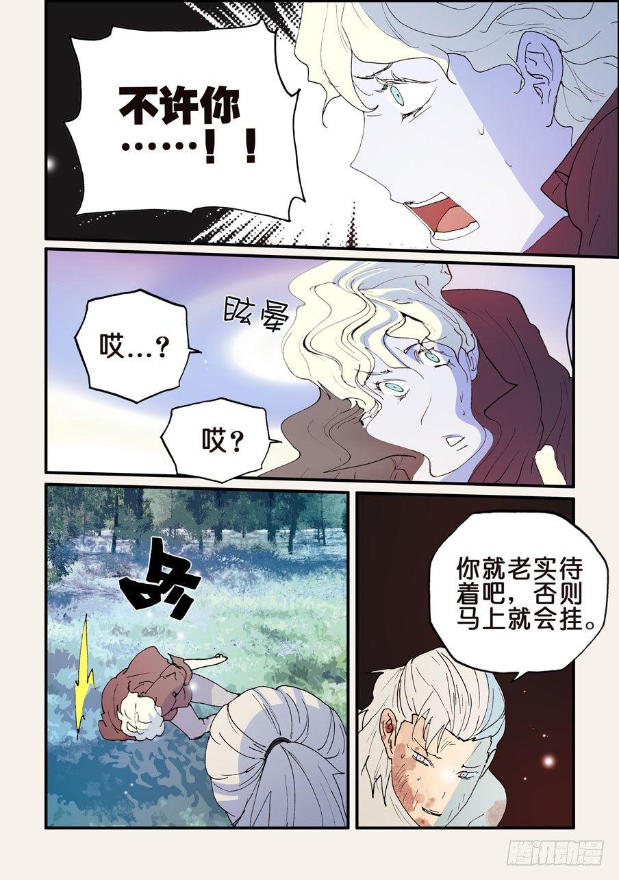 《不轮之轮》漫画最新章节142赤瞳的用途免费下拉式在线观看章节第【9】张图片