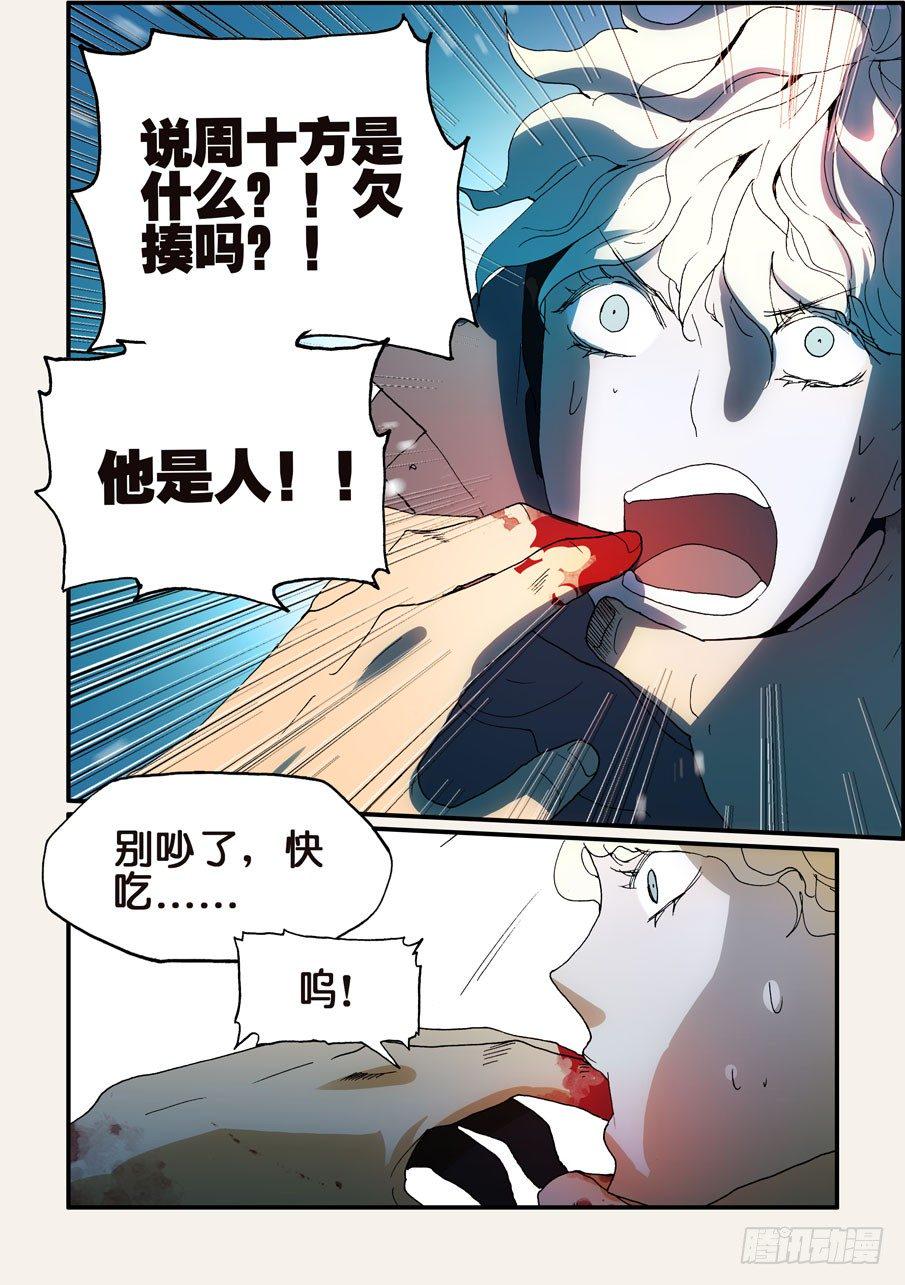 《不轮之轮》漫画最新章节143不如你也尝尝免费下拉式在线观看章节第【10】张图片