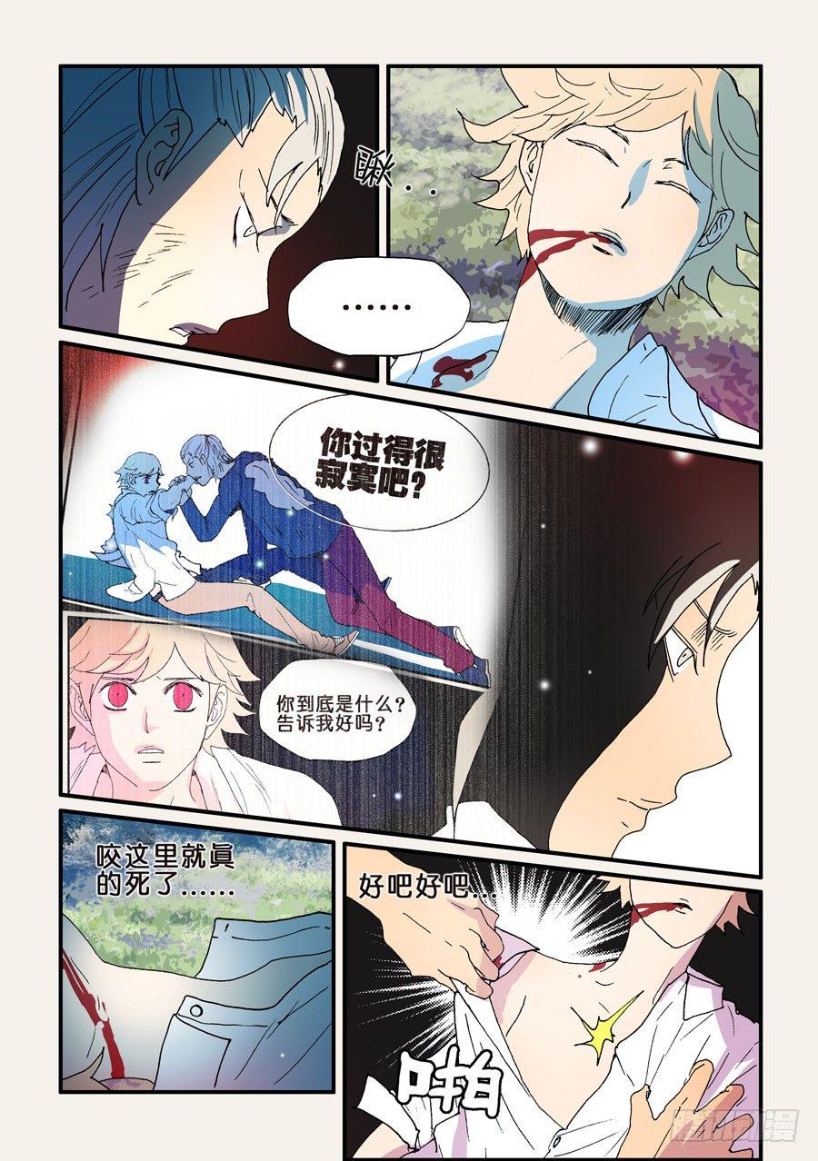 《不轮之轮》漫画最新章节143不如你也尝尝免费下拉式在线观看章节第【2】张图片