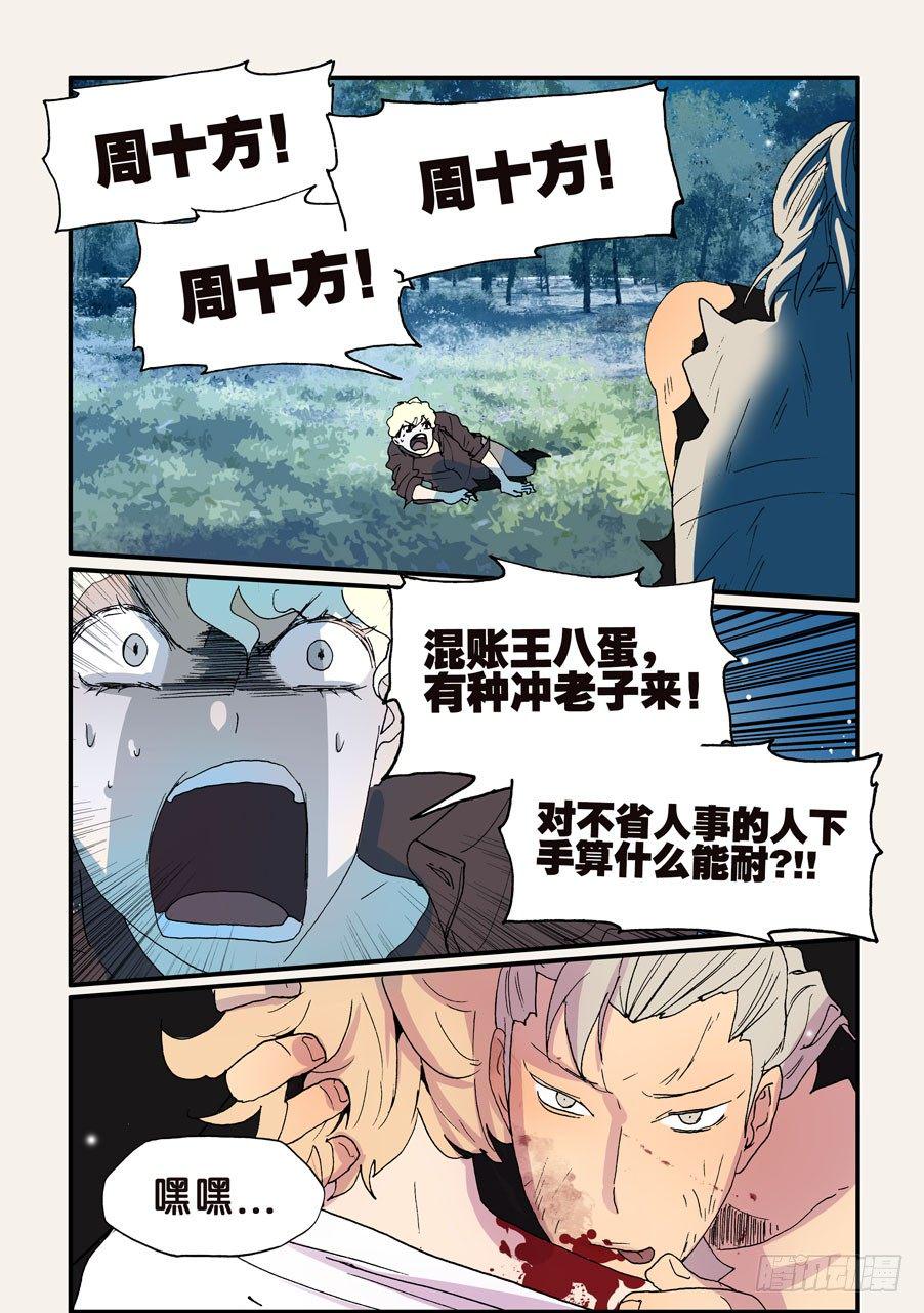 《不轮之轮》漫画最新章节143不如你也尝尝免费下拉式在线观看章节第【4】张图片