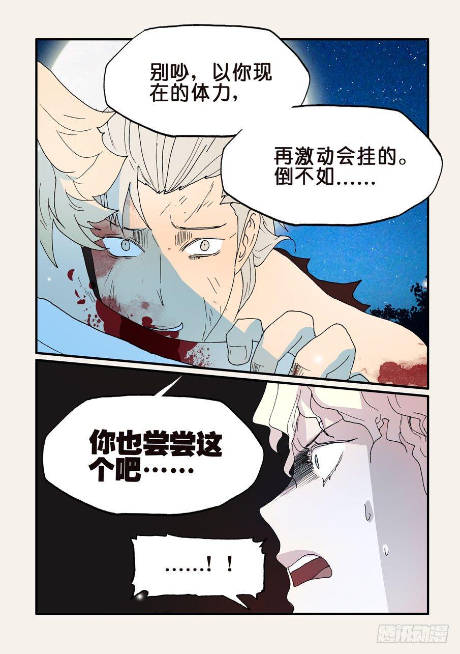 《不轮之轮》漫画最新章节143不如你也尝尝免费下拉式在线观看章节第【5】张图片