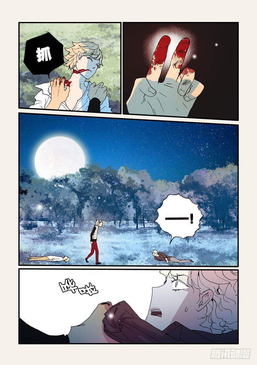 《不轮之轮》漫画最新章节143不如你也尝尝免费下拉式在线观看章节第【6】张图片