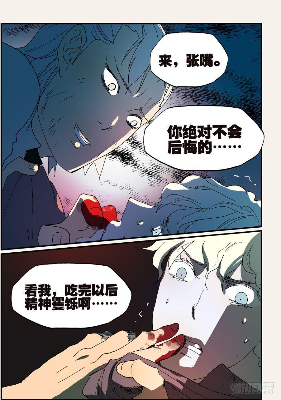 《不轮之轮》漫画最新章节143不如你也尝尝免费下拉式在线观看章节第【7】张图片