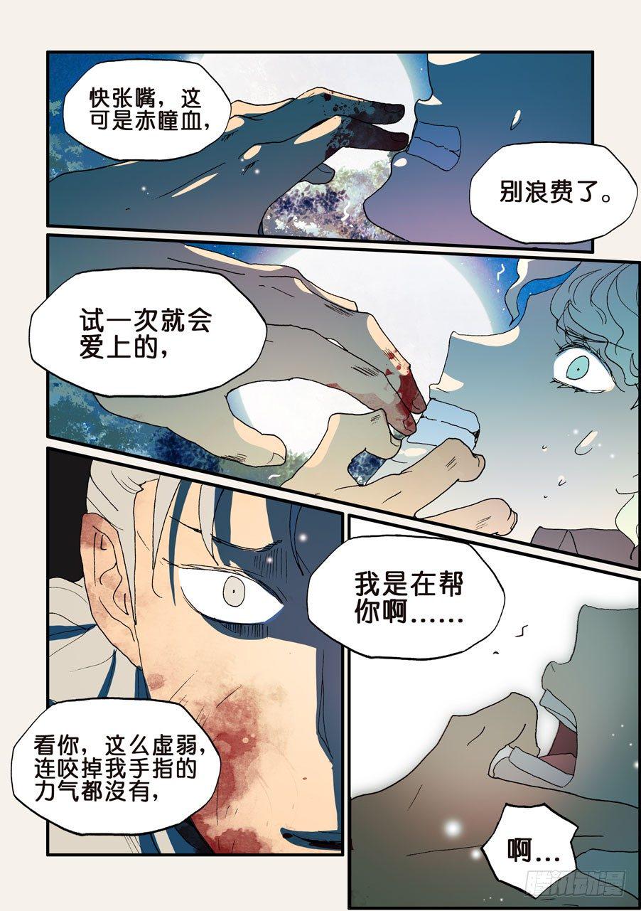 《不轮之轮》漫画最新章节143不如你也尝尝免费下拉式在线观看章节第【8】张图片