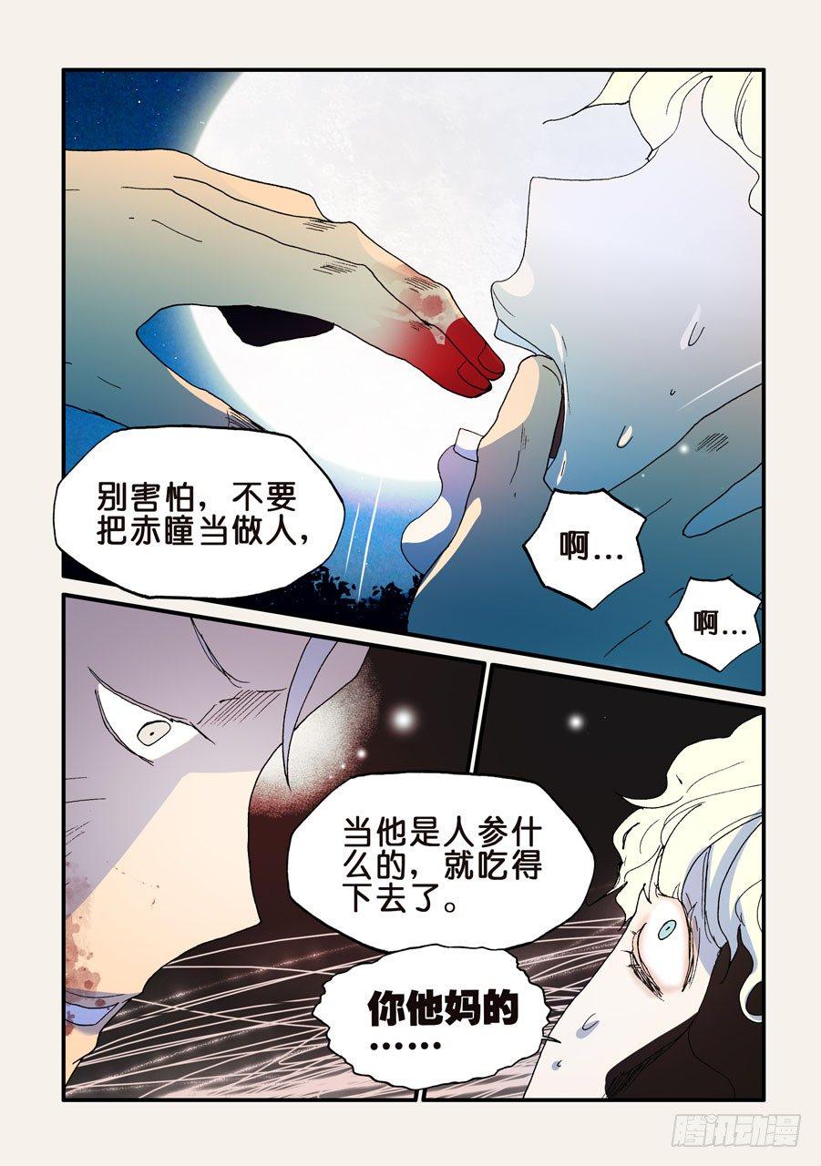 《不轮之轮》漫画最新章节143不如你也尝尝免费下拉式在线观看章节第【9】张图片