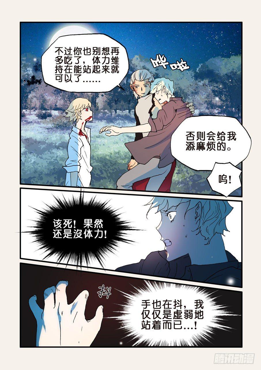 《不轮之轮》漫画最新章节144不许走免费下拉式在线观看章节第【10】张图片