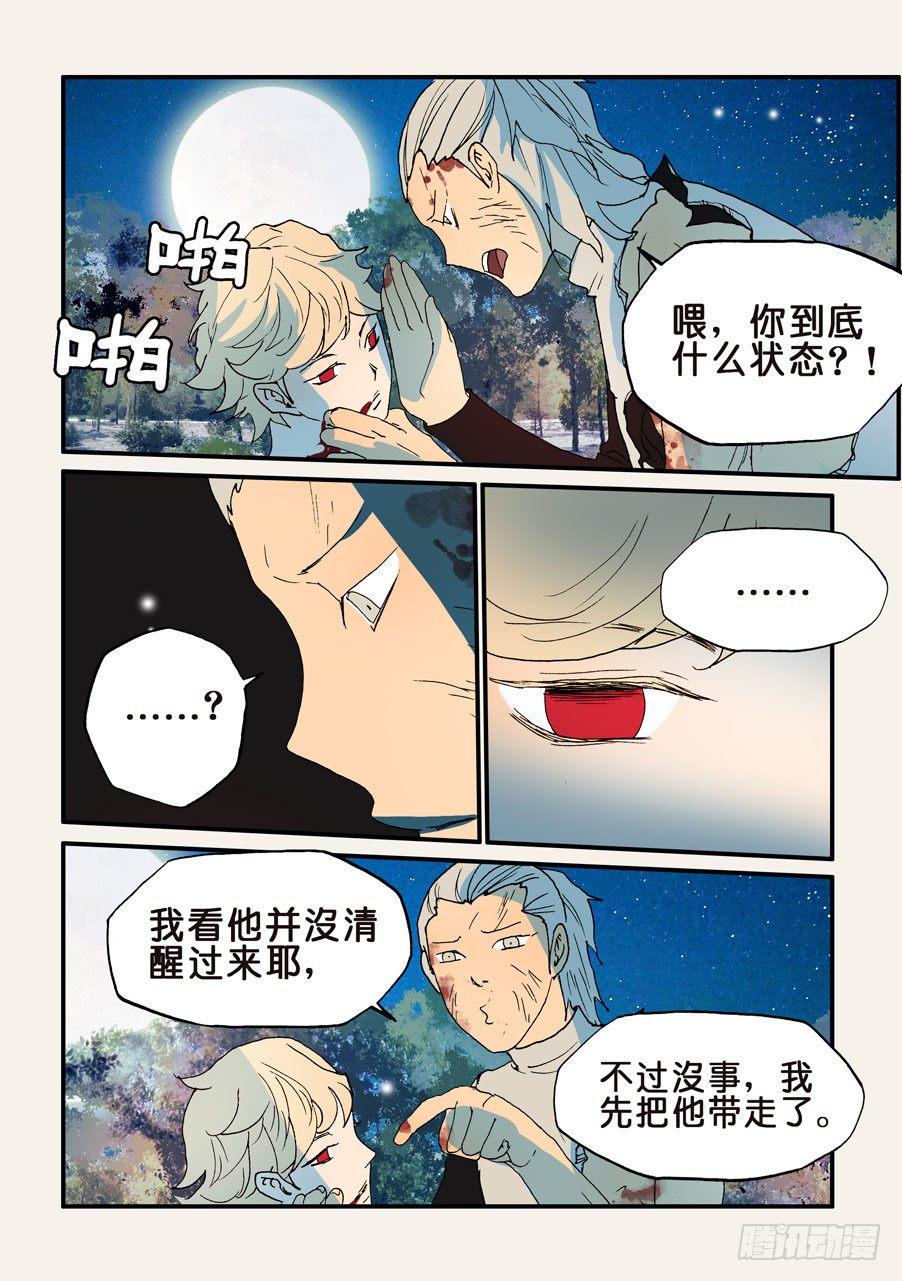 《不轮之轮》漫画最新章节144不许走免费下拉式在线观看章节第【11】张图片