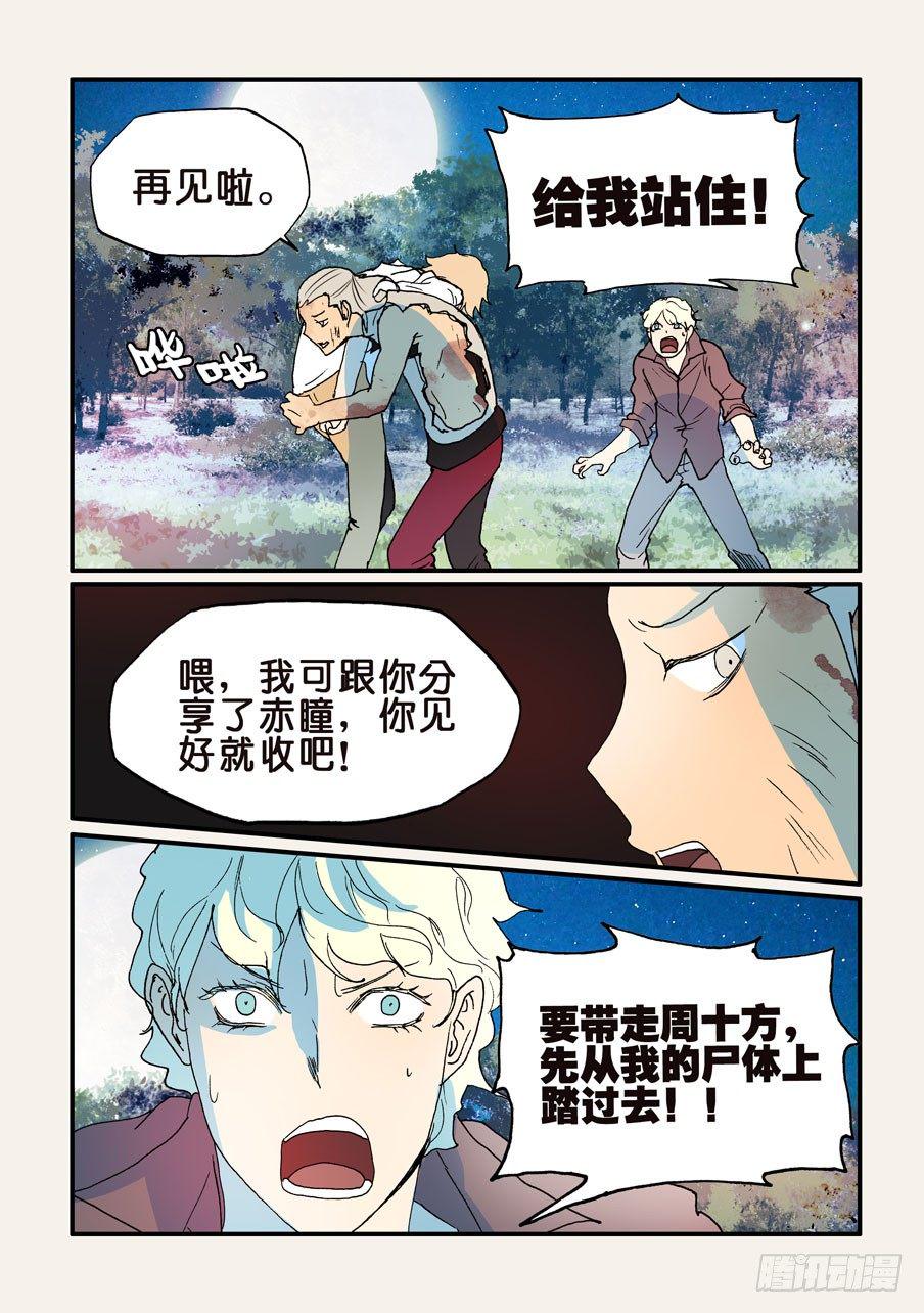 《不轮之轮》漫画最新章节144不许走免费下拉式在线观看章节第【12】张图片