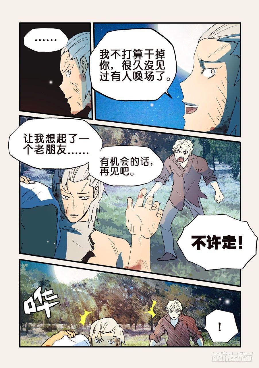 《不轮之轮》漫画最新章节144不许走免费下拉式在线观看章节第【13】张图片