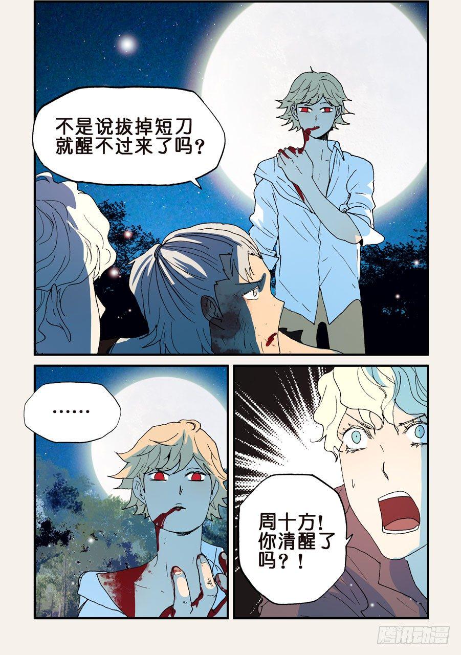 《不轮之轮》漫画最新章节144不许走免费下拉式在线观看章节第【6】张图片